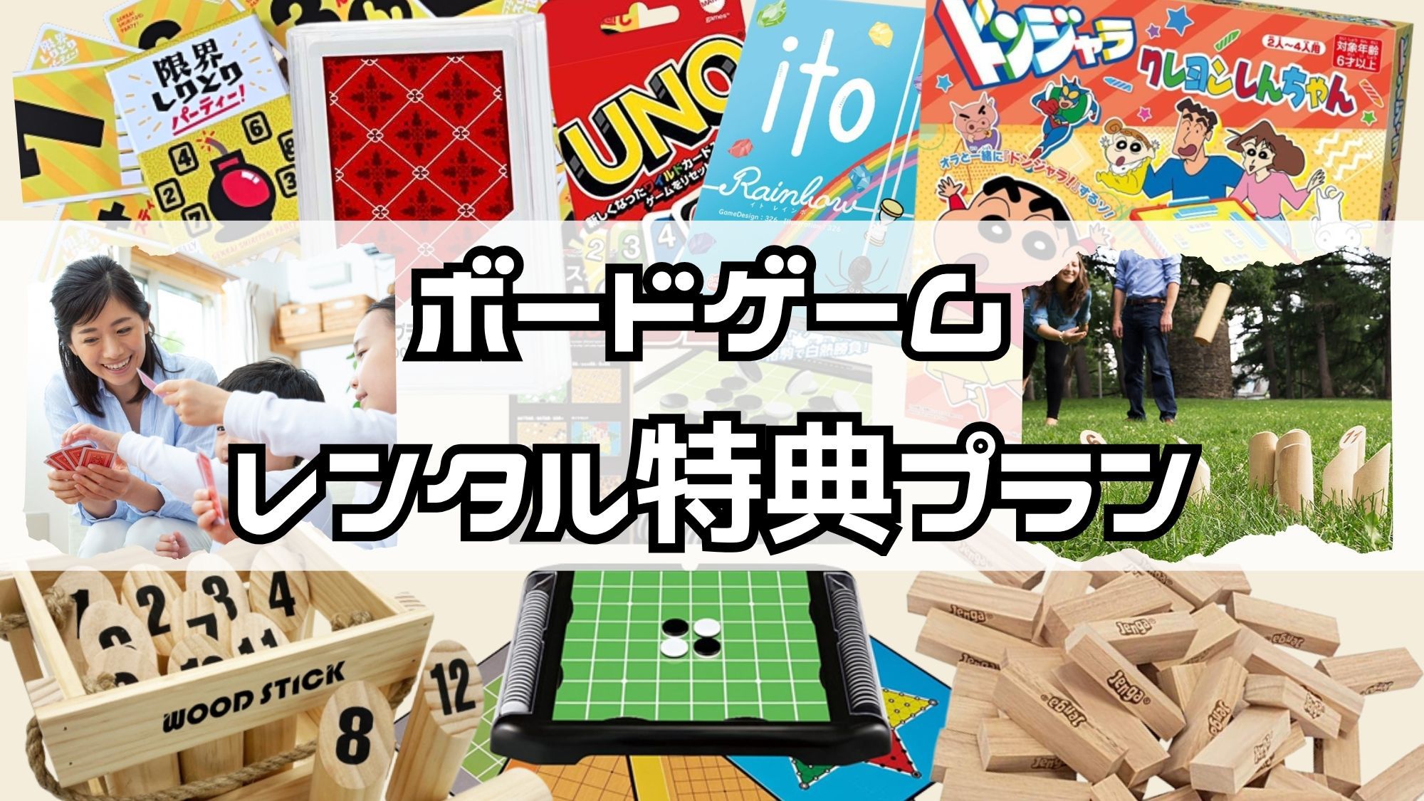 和風コテージ 一位の宿 【ボードゲームレンタル特典】天然温泉も特別