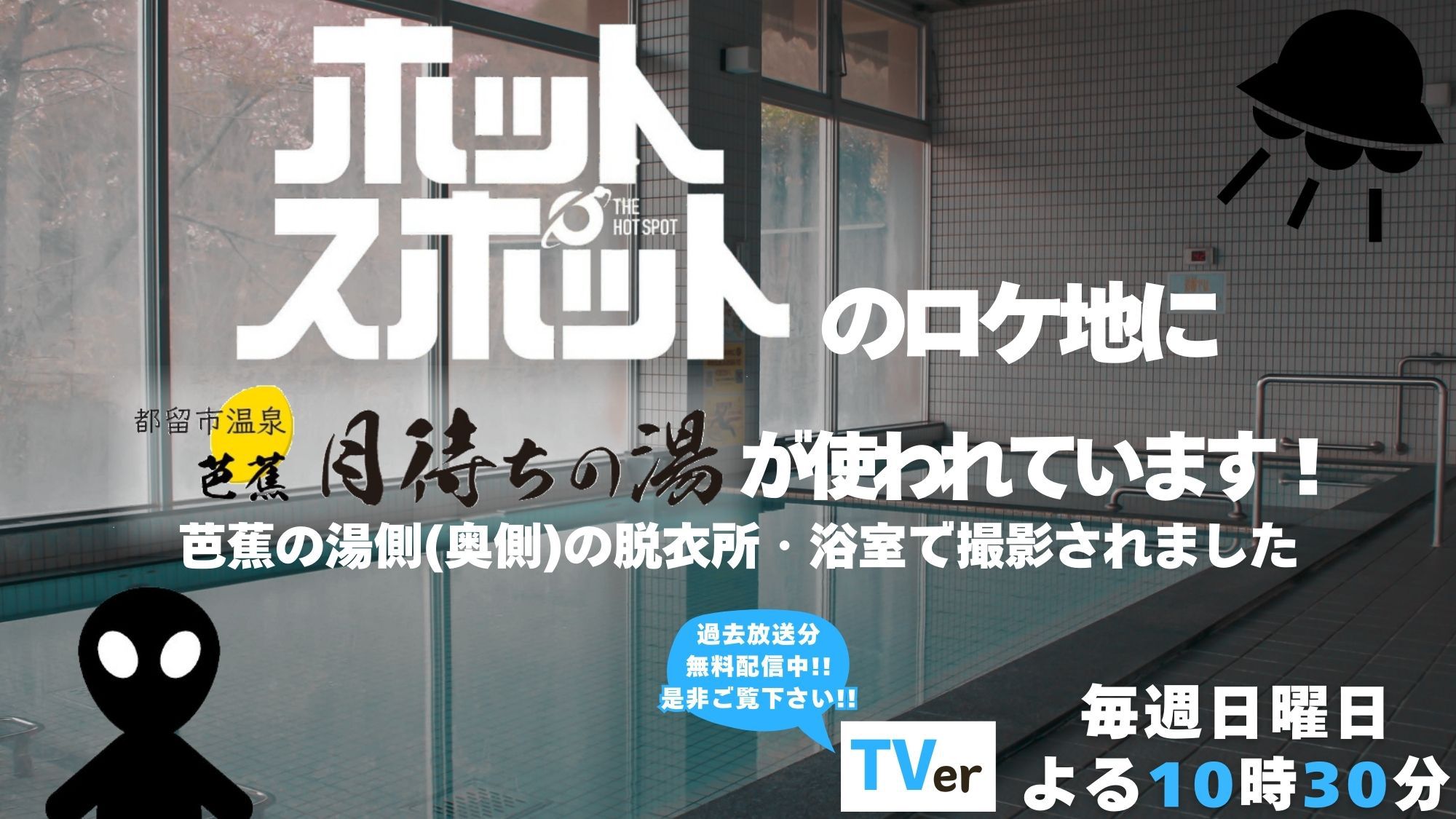 【スタンダード】天然温泉も特別価格（徒歩3分）■1棟貸しで安心♪ グループ旅行■ Wi-Fi無料