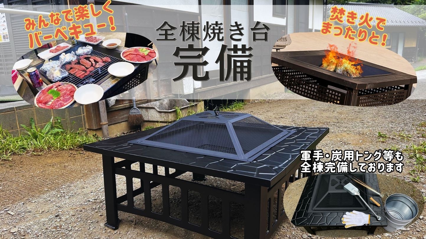 BBQ調理器具付き！ 自然を満喫 ■天然温泉（徒歩3分）特別価格で！