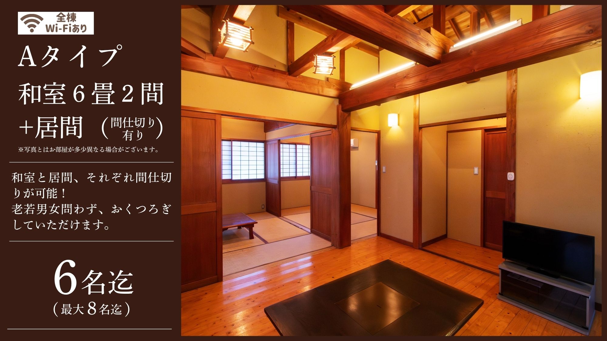 ※お部屋によってテーブルイス・座敷タイプと異なります。ご了承下さいませ。