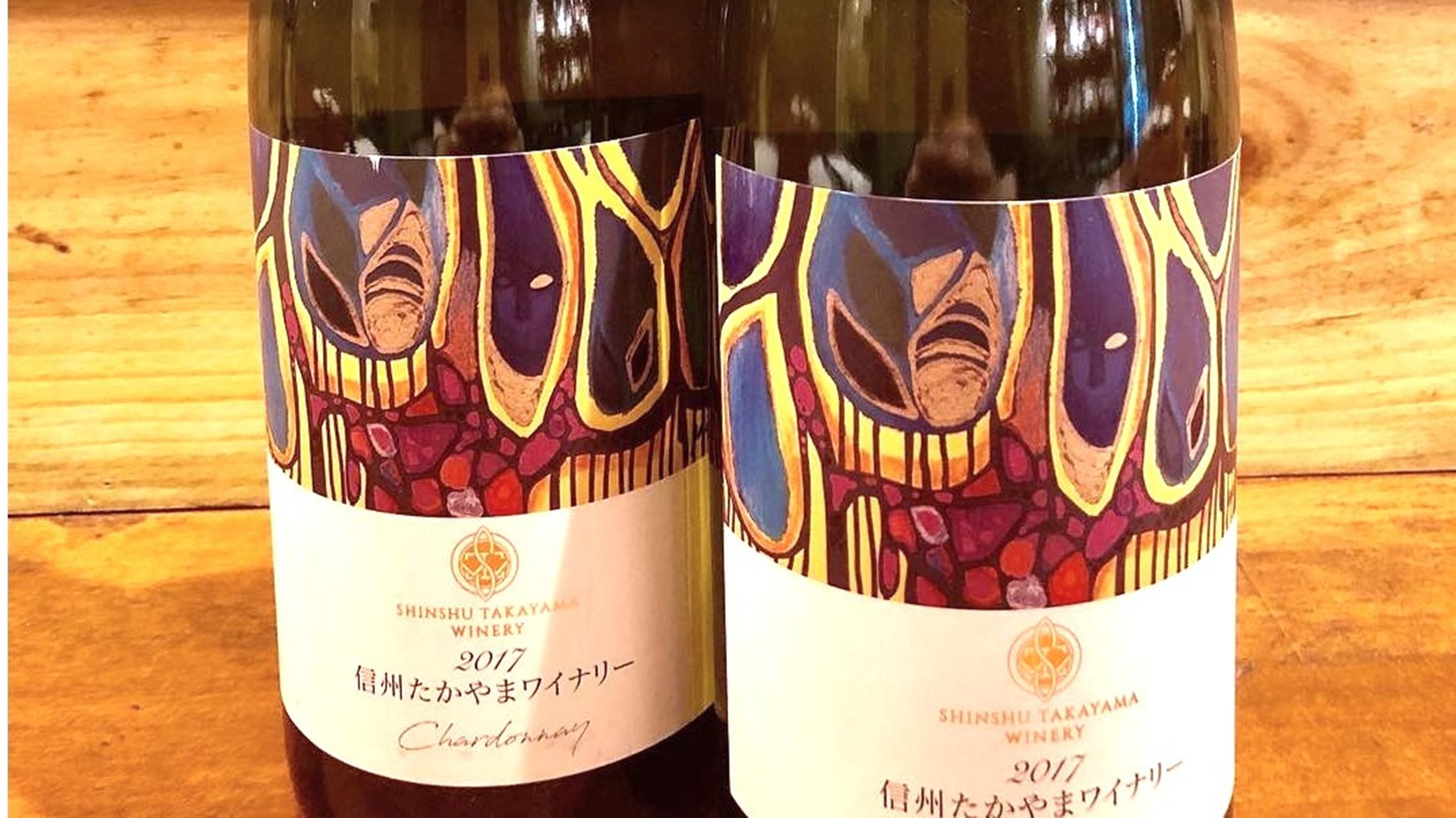 【希少価値の高いワインを堪能！】【館内温泉貸切】金賞受賞高山村シャルドネ1杯ずつご提供。