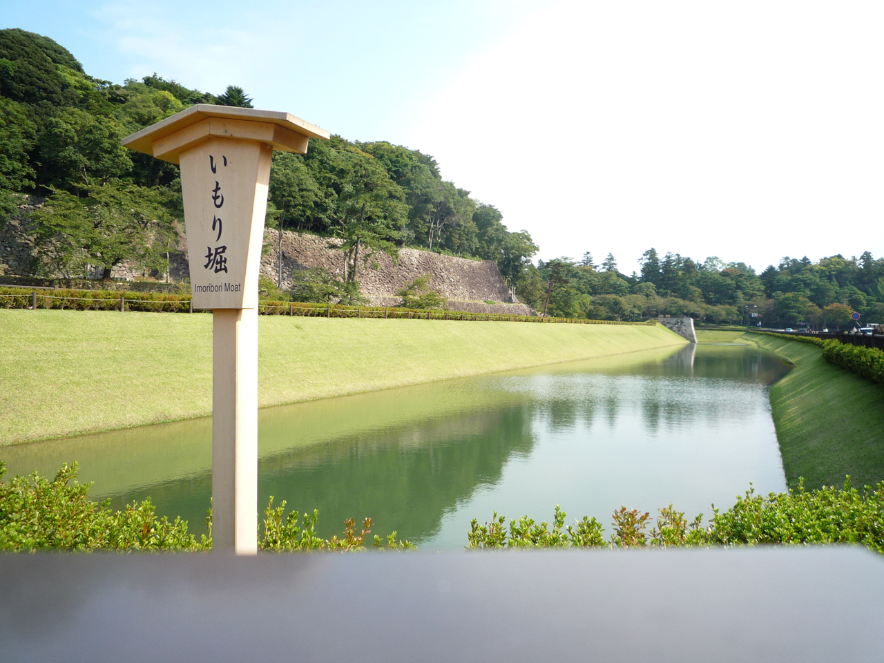 観光：金沢公園　いもり堀