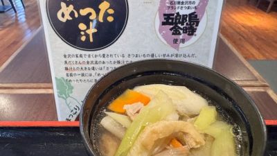 金沢ご当地メニュー『めった汁』