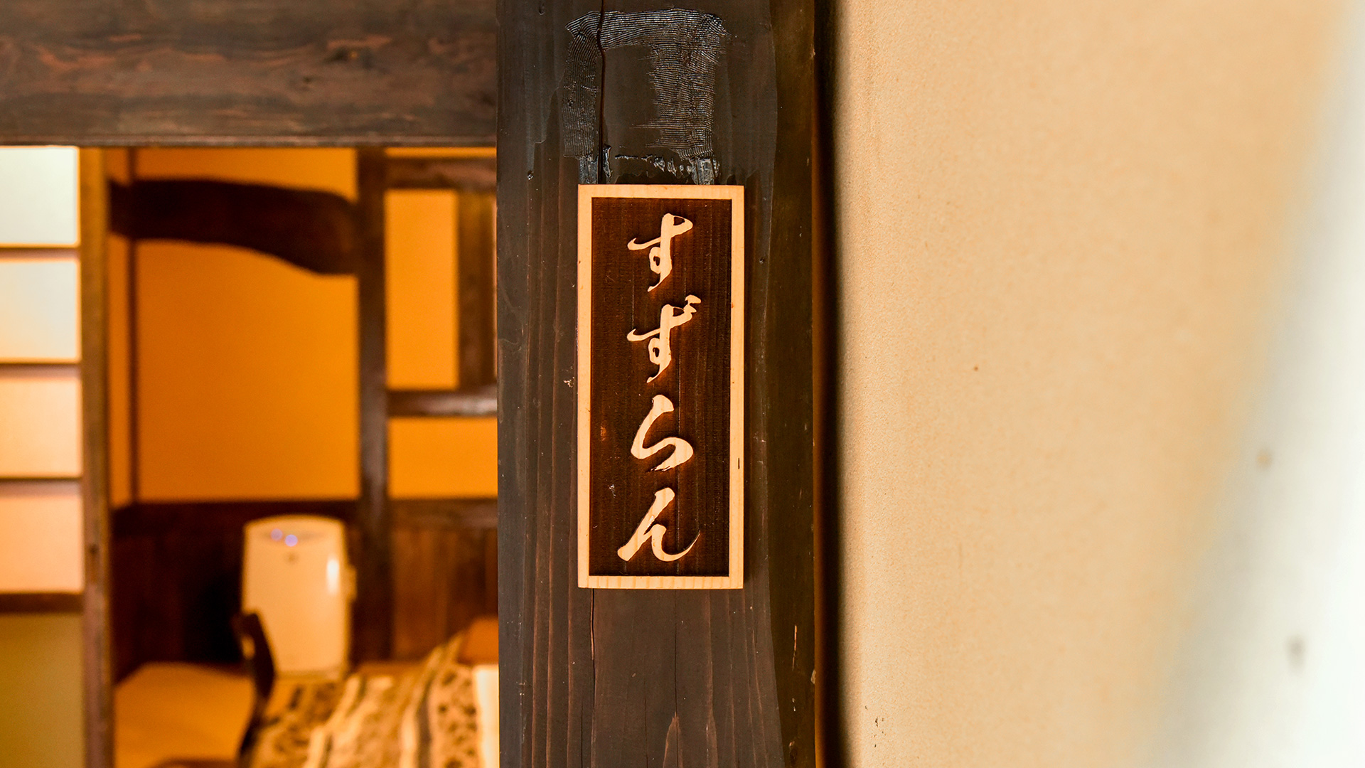 離れ【弐：すずらん】