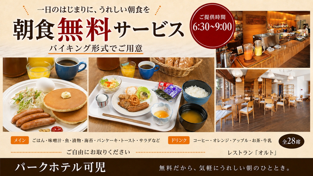 【直前割】空いてたらラッキー！直前のご予約でお得◎朝食無料サービス付！＜素泊まり＞