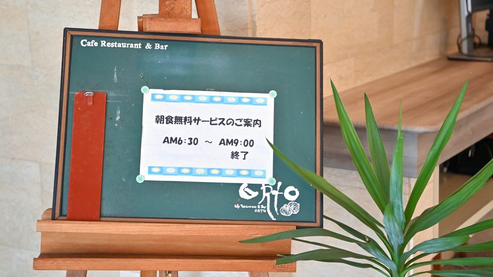 レストラン『オルト』