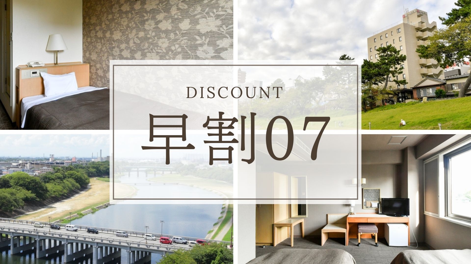 【早割7｜さき楽】7日前までの予約でお得に♪早期割引プラン＜素泊まり＞