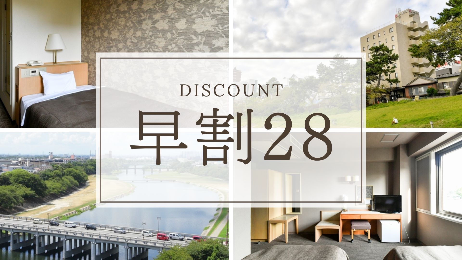 【早割28｜さき楽】28日前までの予約でお得に♪早期割引プラン＜素泊まり＞