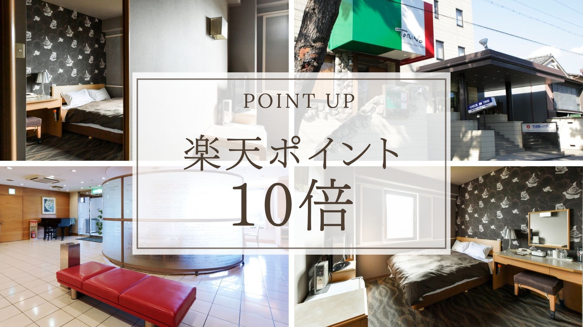 【楽天ポイント10倍】観光・ビジネスに最適◎24時レイトチェックインOK＜素泊まり＞