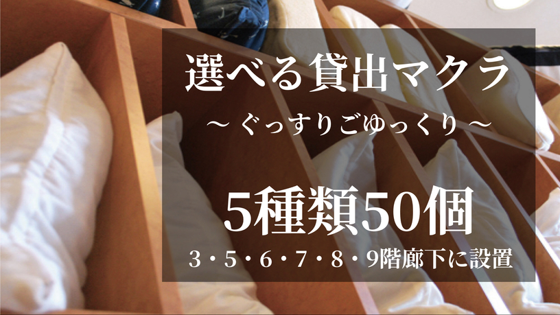 【さき楽55　事前カード決済専用】55日以上前のご予約で【ポイント3倍！】無料朝食＆フリードリンク