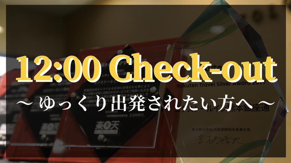 【１２時レイトチェックアウト】無料朝食／平面駐車場(有料)／1階：無料マッサージチェア・コミック本