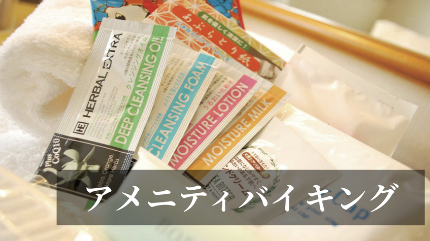 【さき楽55　事前カード決済専用】55日以上前のご予約で【ポイント3倍！】無料朝食＆フリードリンク