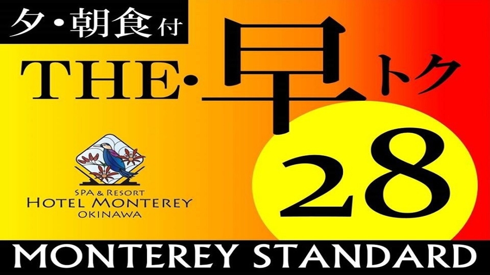 (2026年4月〜)【さき楽28】【パーシャルオーシャンビュープラン】3階〜4階＜2食付き＞