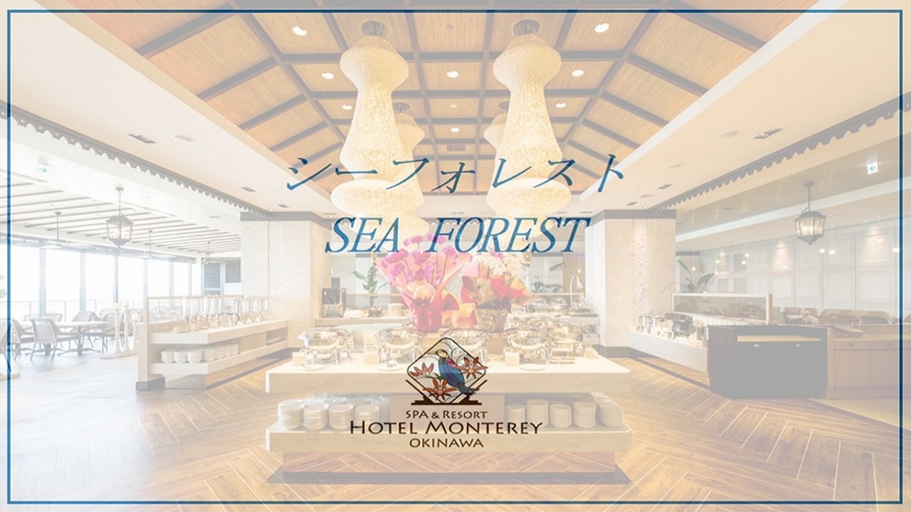 5階/ビュッフェレストラン シーフォレスト