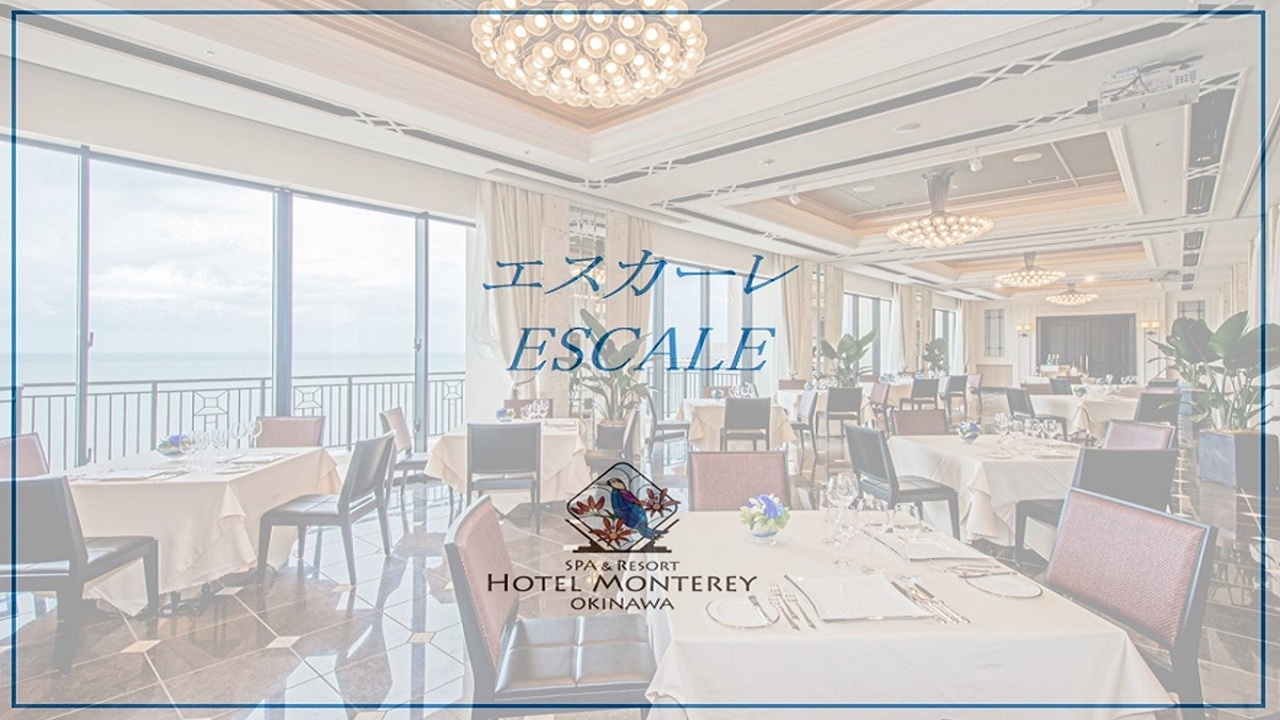 5階/洋食 エスカーレ