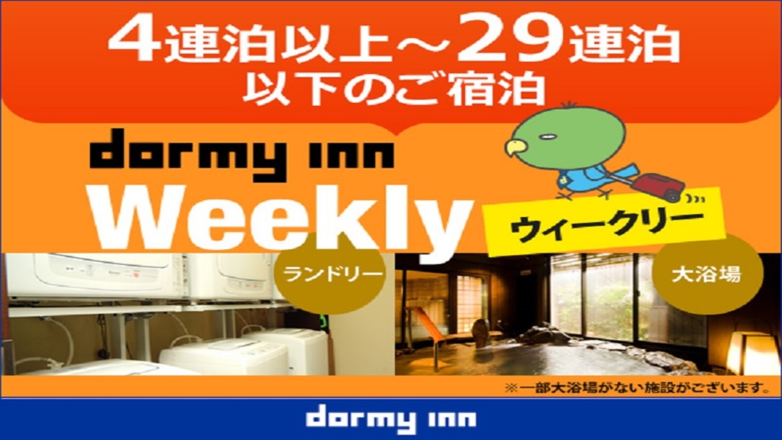 【WORK PLACE DORMY】ウィークリープラン（4〜29泊）≪朝食付き≫清掃なし