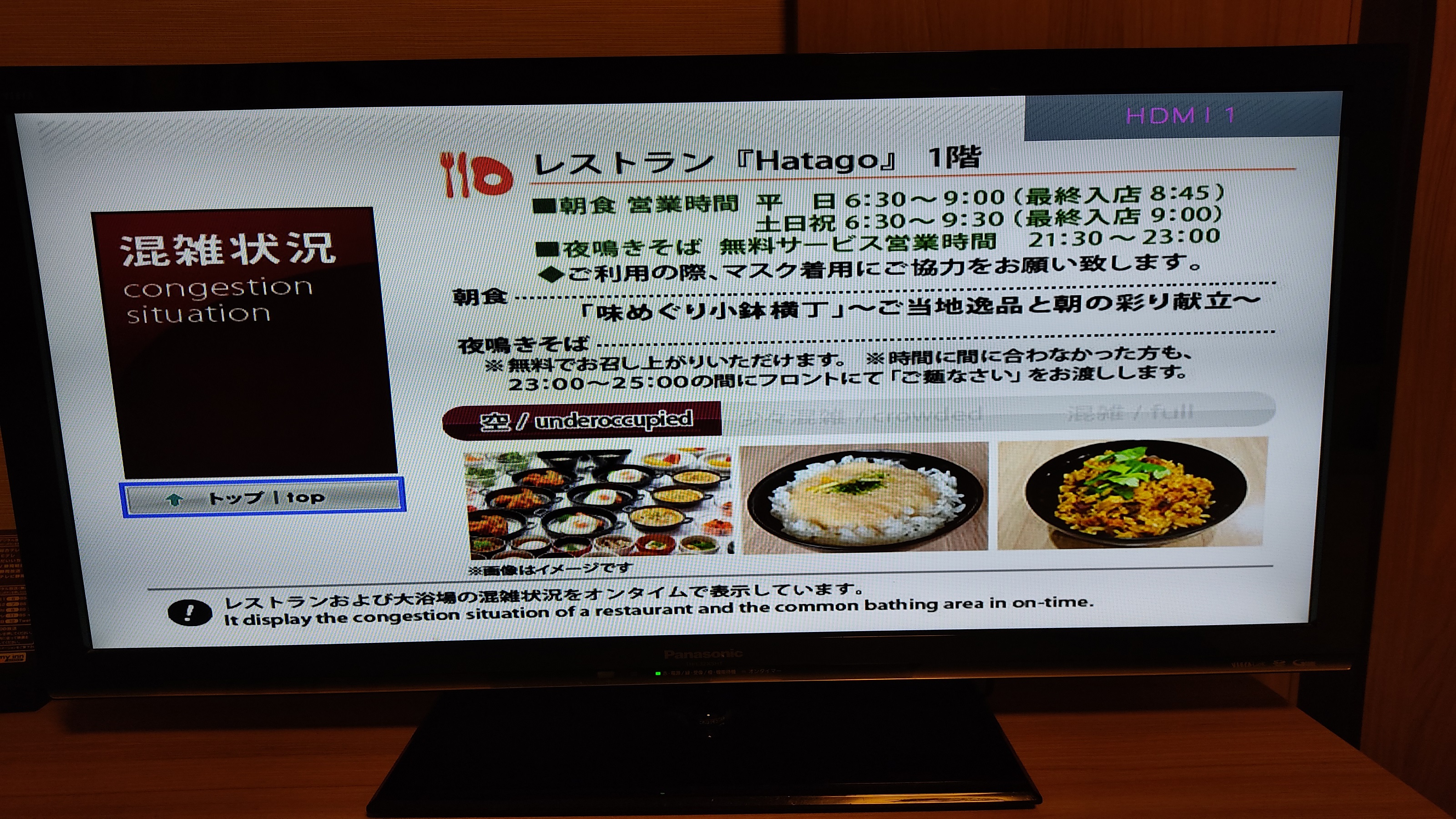 【朝食】混雑センサー　客室のテレビからご覧になられます。