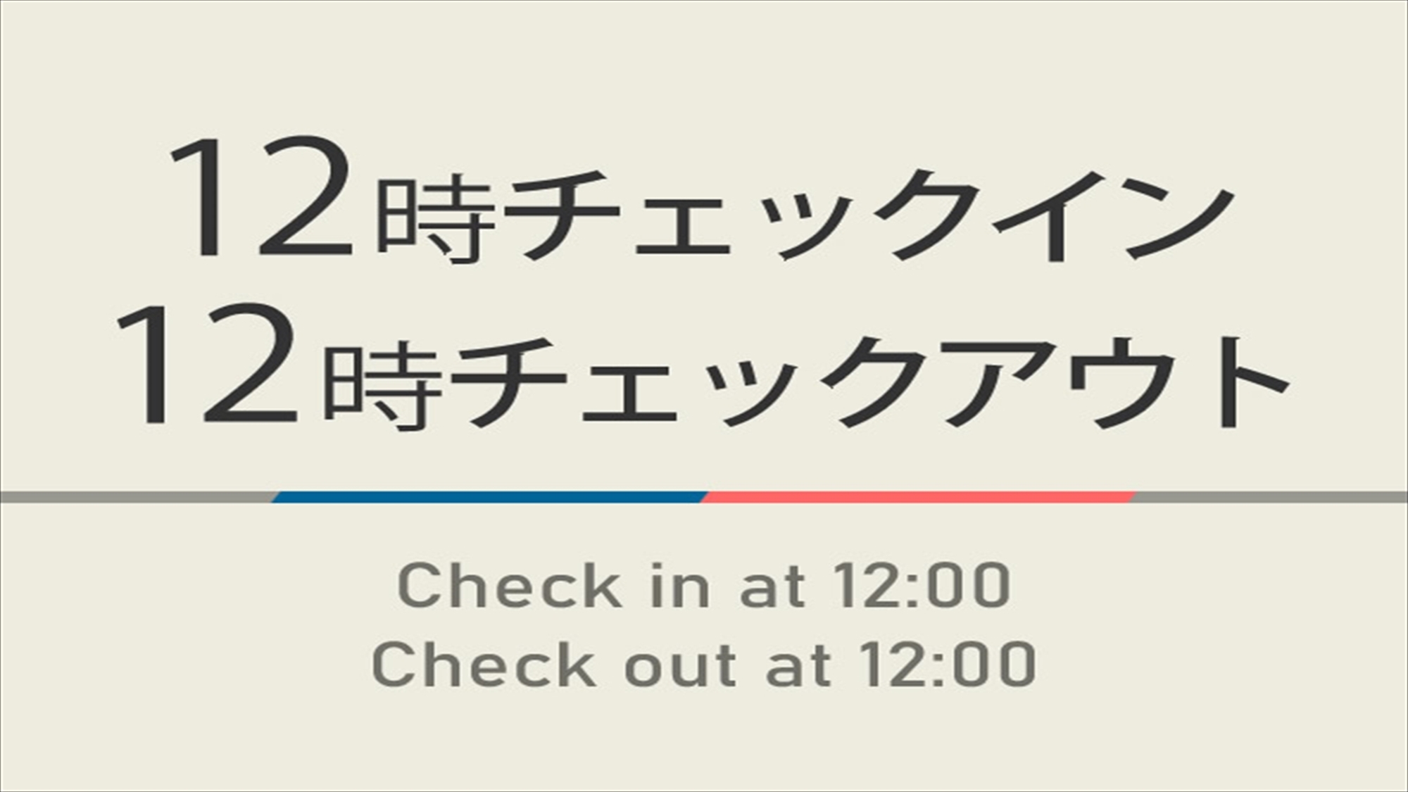 【室数限定特典】12時IN・12時OUTプラン☆焼きたてパン朝食ビュッフェ付