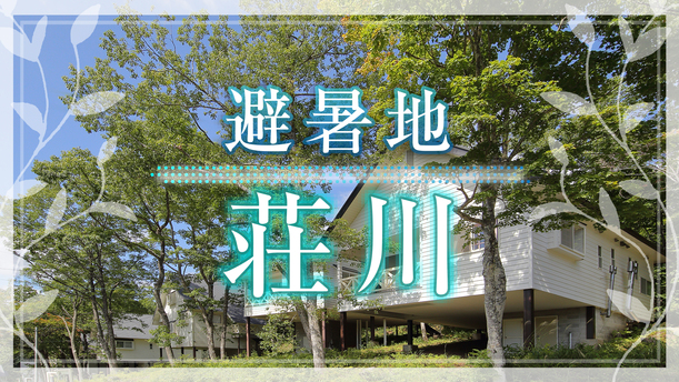 【お子様歓迎☆ファミリープラン】家族旅行がお得♪夏リゾートで大自然を200％満喫☆＜素泊まり＞