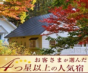 リゾートヴィラ高山 旧 森のコテージ ヴィラージュ荘川高原 設備 アメニティ 基本情報 楽天トラベル