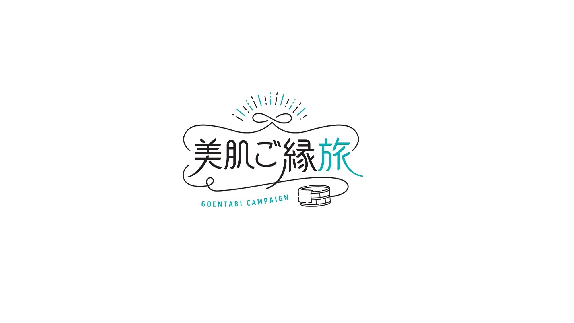 【美肌ご縁旅】温泉津温泉で美肌になれるかもプラン