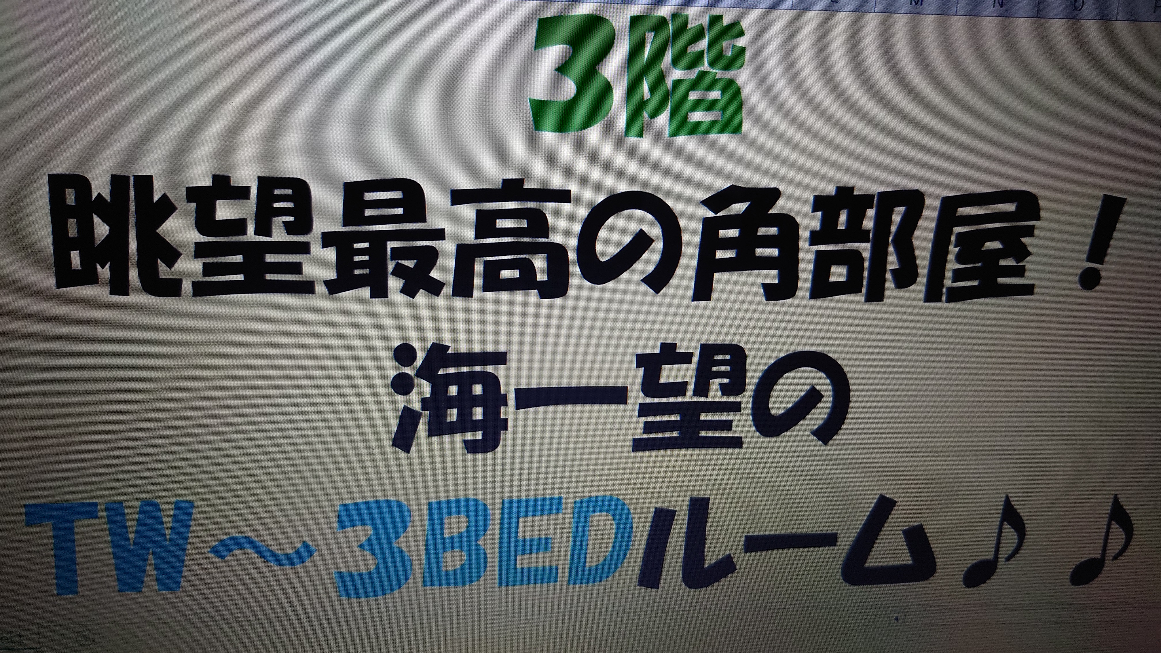 眺望最高の角部屋！海一望のTW～３BEDルーム♪♪♪３階