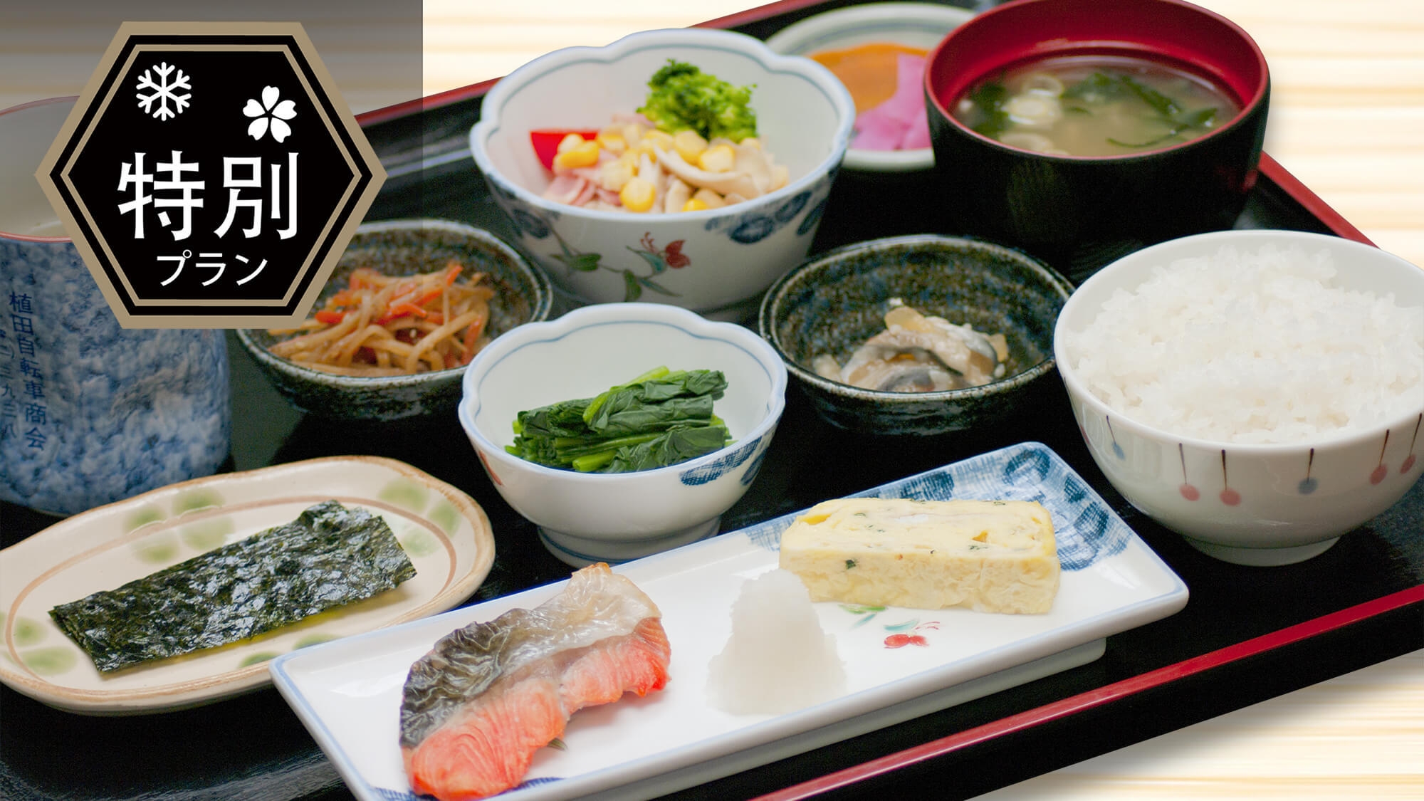 ☆期間限定☆特別プラン【朝食付】