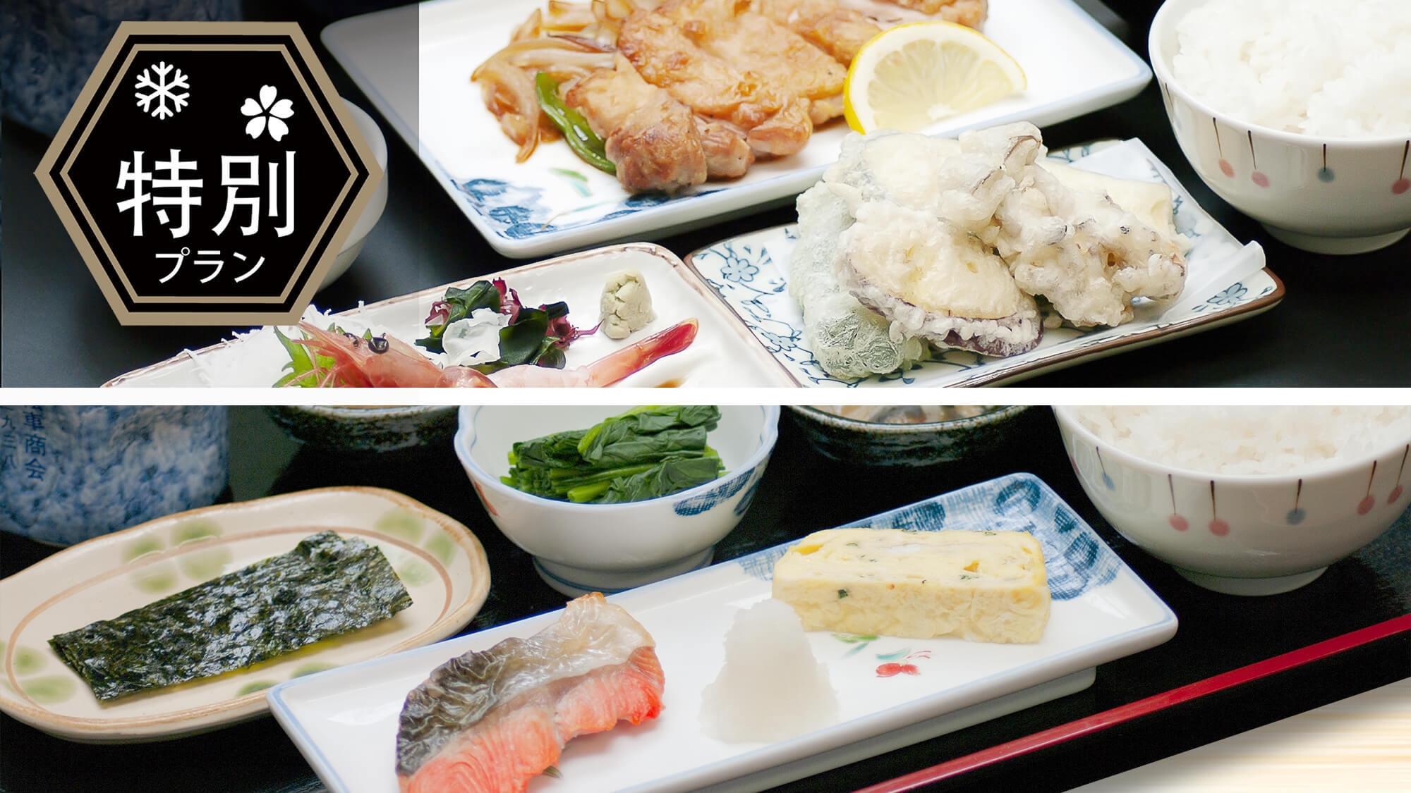 ☆期間限定☆特別プラン【夕朝食付】