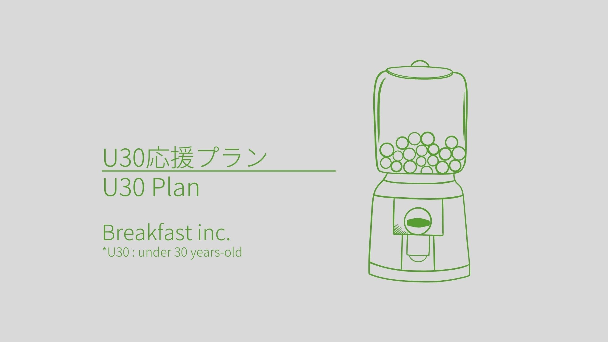 【U30】30歳以下限定！ReFaの特典とオリジナルグッズが当たるガチャガチャ付きプラン（朝食付き）