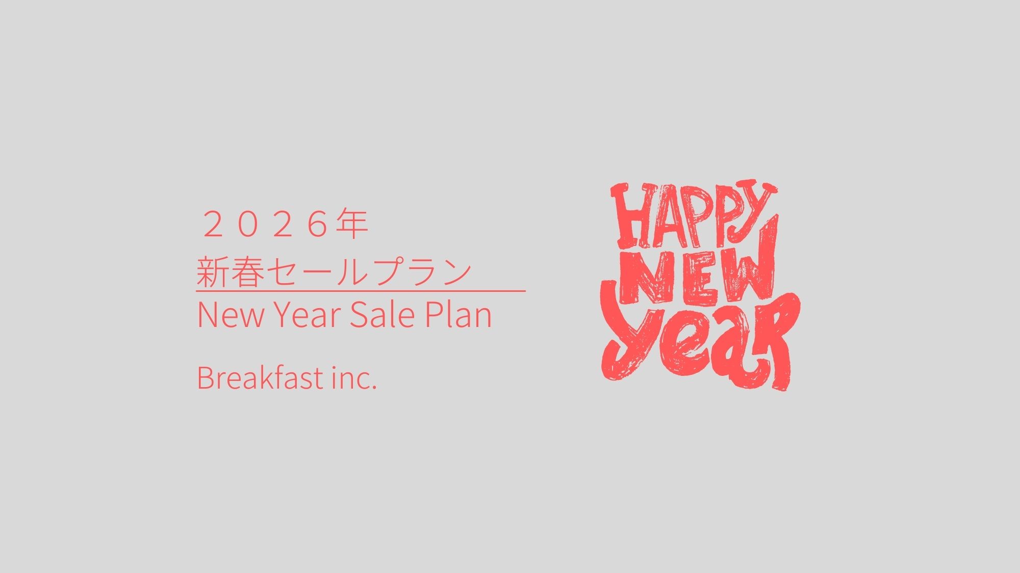 2026春セール(朝食付き)