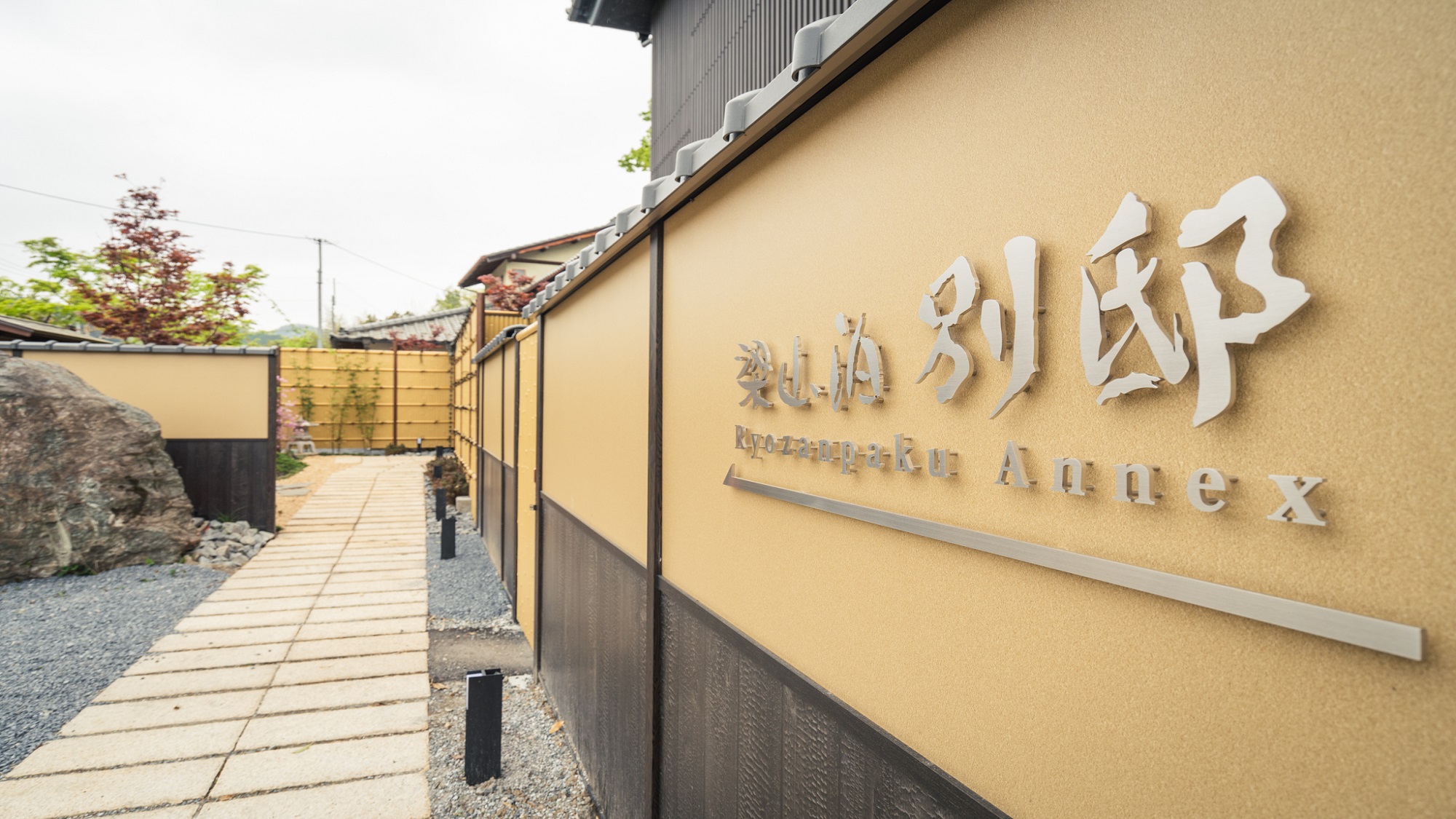 【別邸】は本館から外を歩く離れの造りになっています。