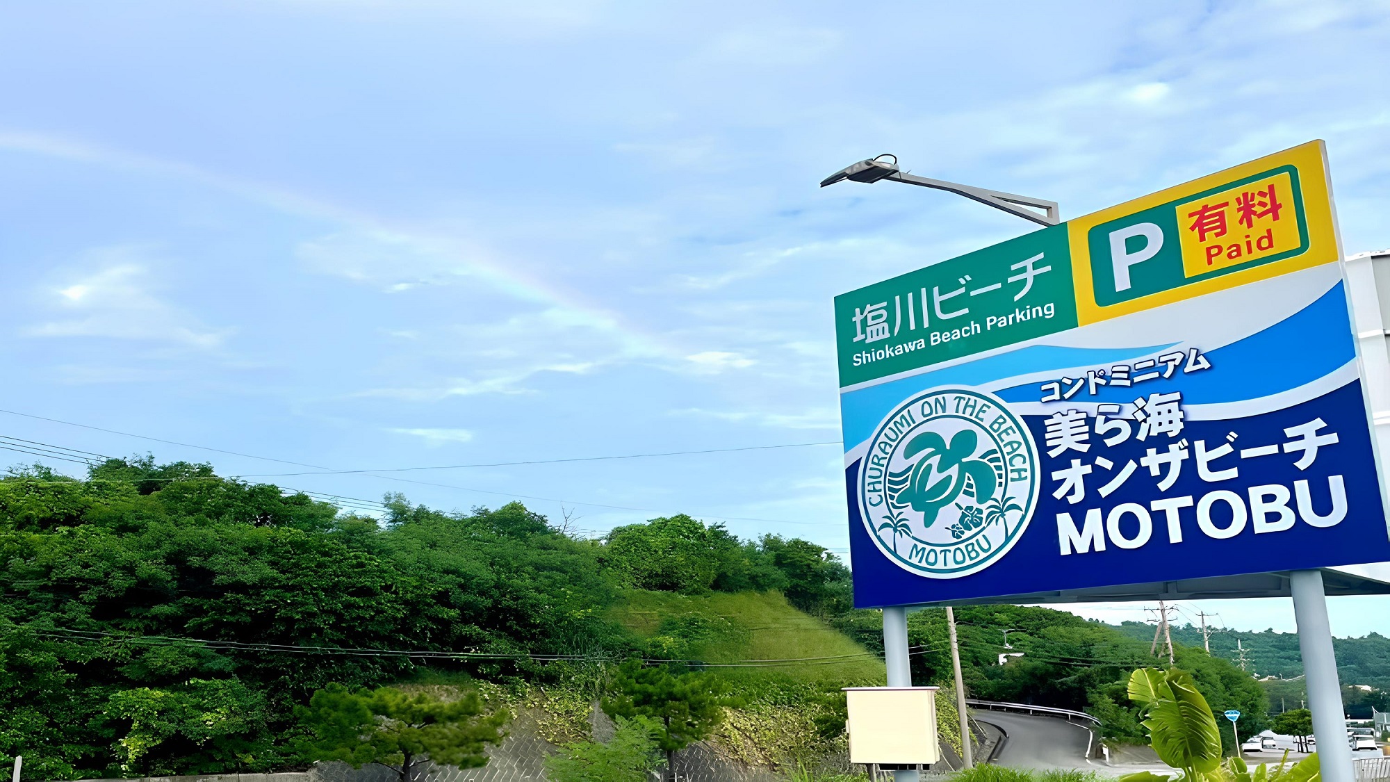 施設看板（国道449沿い設置）