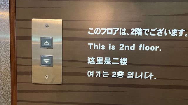 ・２Fエレベーター付近表示