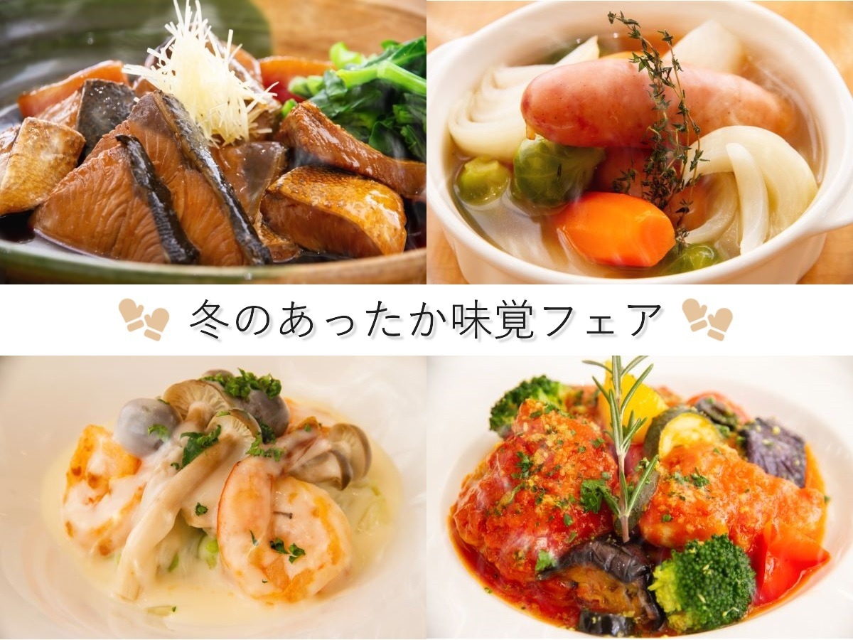 【2食付】2〜3月限定！冬のあったか味覚フェア◆「サントロペ」ディナーブッフェ◆
