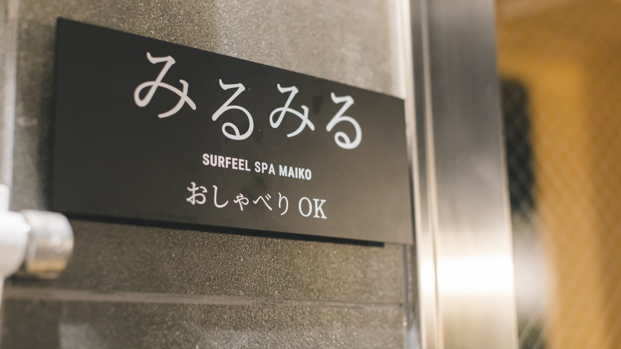 ■新館SPAタワー地下1階-メンズサウナ施設-■サウナ室「みるみる」