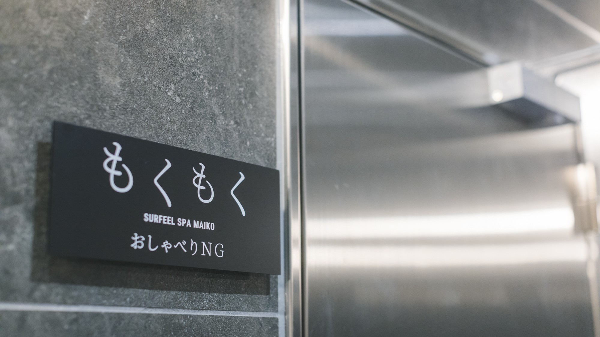 ■新館SPAタワー地下1階-メンズサウナ施設-■サウナ室「もくもく」