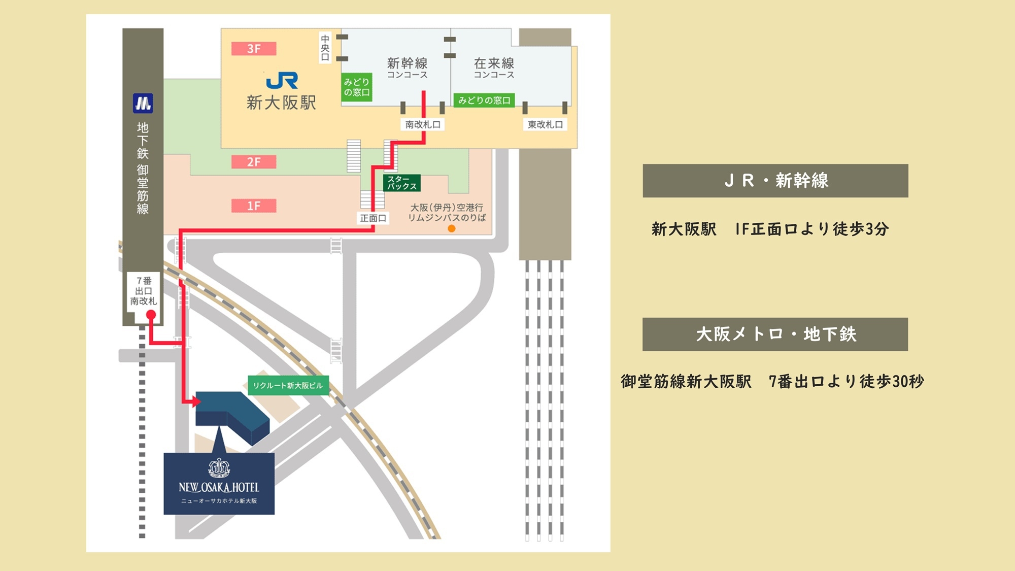 【素泊まり】スタンダードプラン＜地下鉄御堂筋線新大阪駅徒歩３０秒／ＪＲ新大阪駅徒歩３分＞