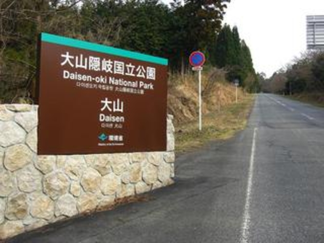 大山国立公園