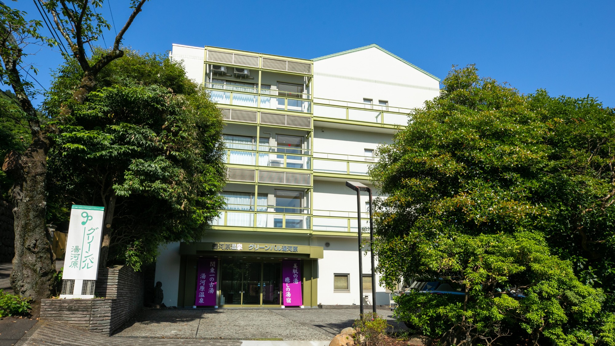 グリーンパル湯河原外観