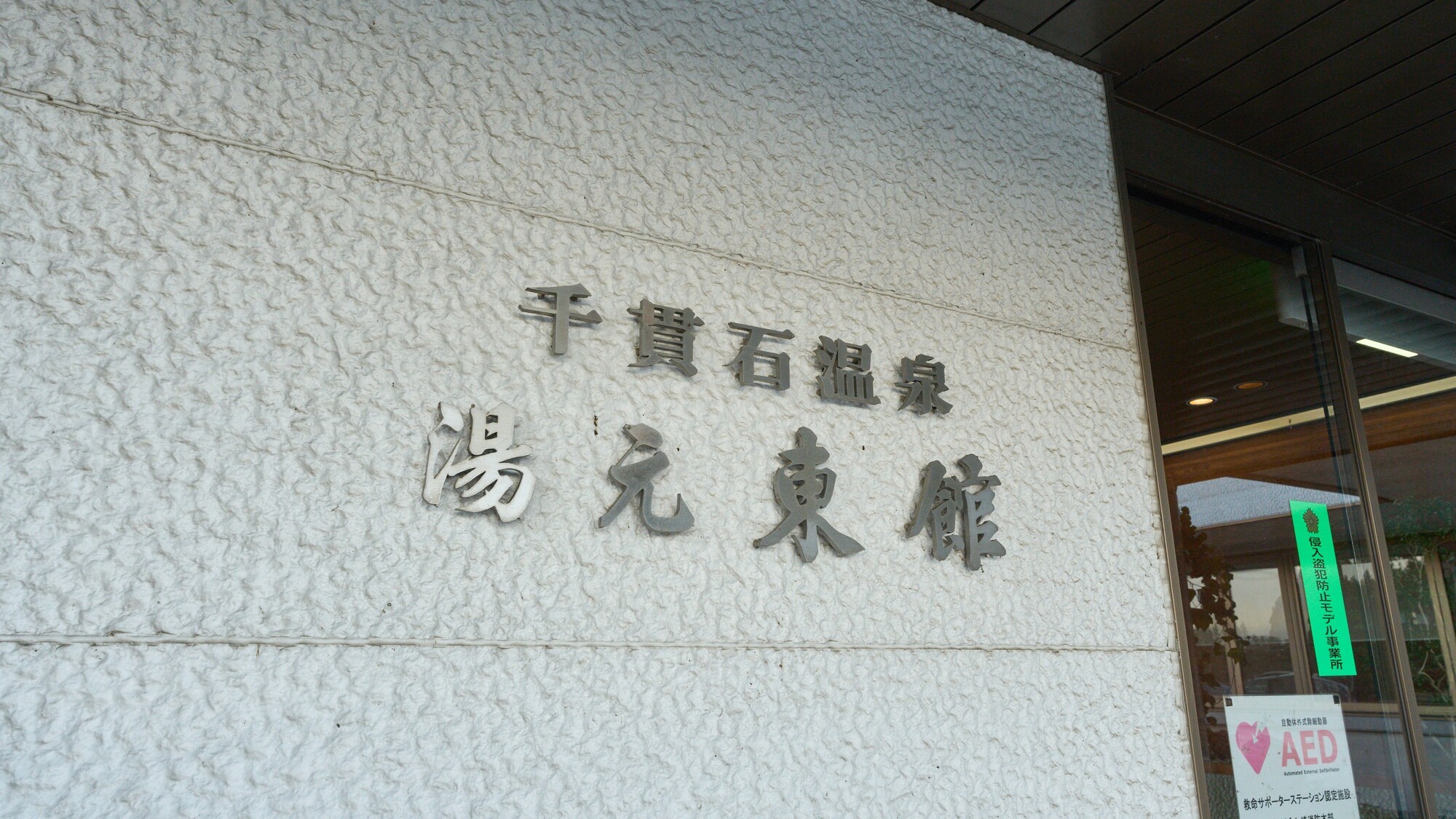 【エントランス】