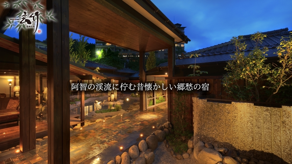 【朝食付】美肌の温泉 大正浪漫香る 古民家風の棲で味わう 朝食プラン