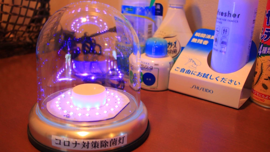 【最新の除菌システム導入】ライトで除菌・消臭！各部屋に設置しております