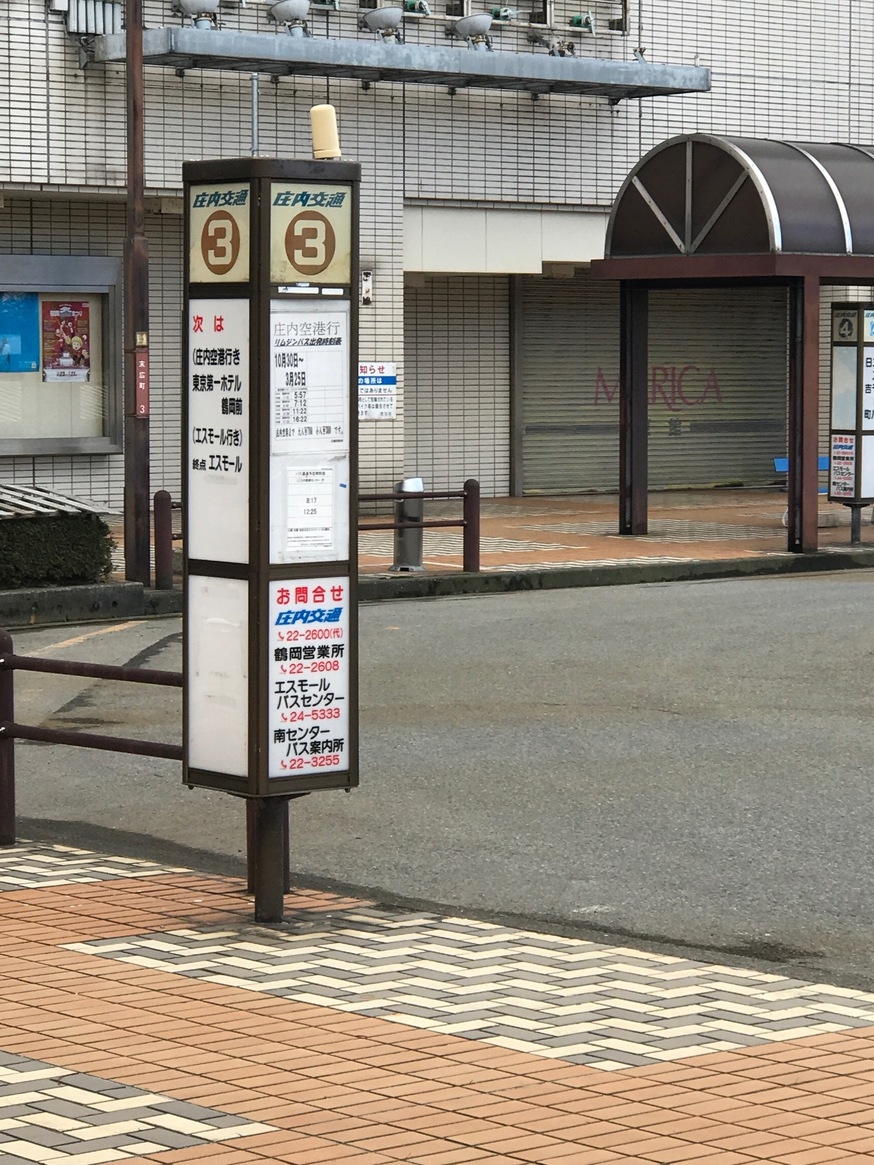 【当日限定】鶴岡駅前★当日予約でお得にステイ★【朝食付】