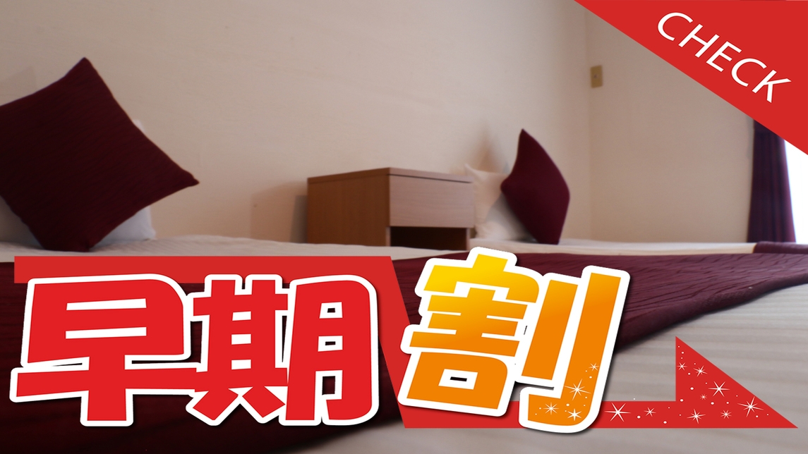 【 早割60◆連泊 】キレイなビーチと満天の星空の下ゆっくり滞在♪