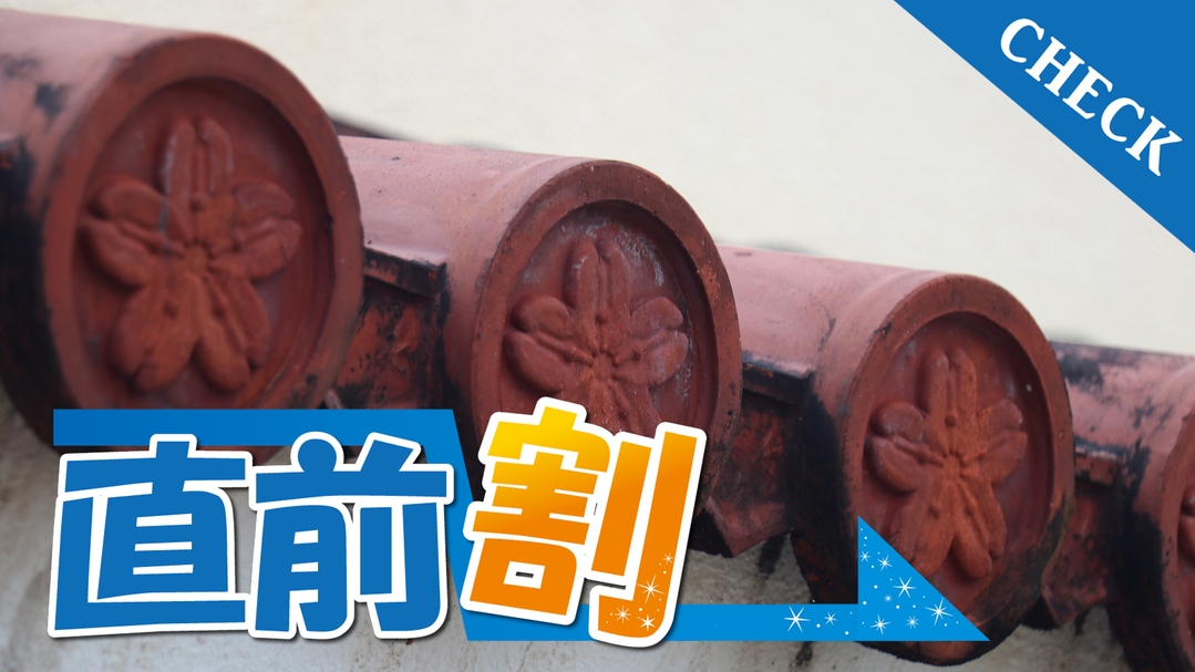 【 期間限定　”超”直前割 】3泊以上でさらに10％◇特別特価　石垣島旅行がお得に♪