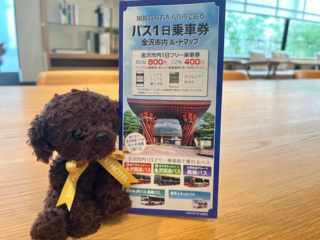【朝食付】ホテルから兼六園まで徒歩10分☆兼六園チケット＆観光に便利なバス1日フリー乗車券付き