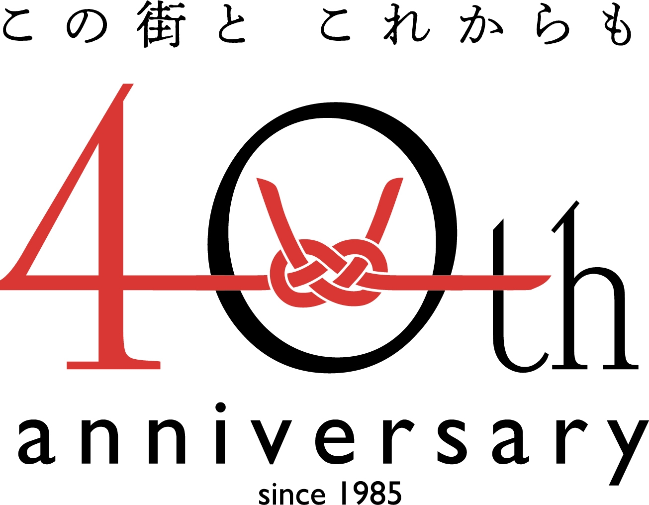 40周年記念プラン【素泊まり】マイカー旅行応援　ガソリンチケット付　小学生まで添寝無料
