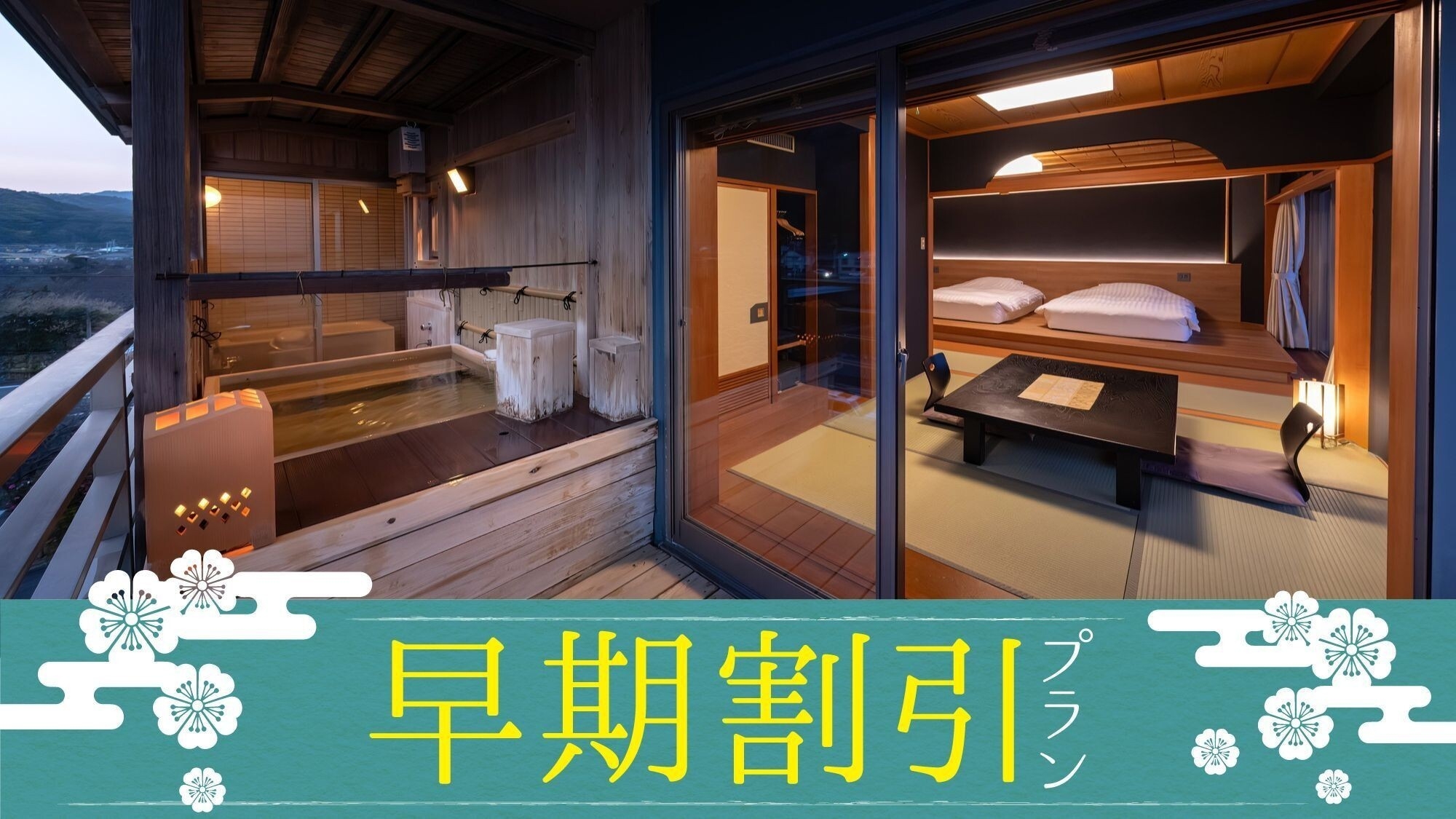 ＜さき楽30＞【露天風呂付客室がお一人様3，300円OFF】海遊亭自慢のタレで煮上げた金目鯛姿煮会席