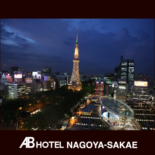ＡＢホテル名古屋栄 - 写真 59