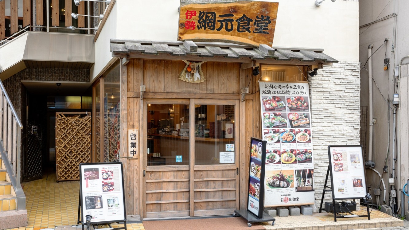 地物海鮮料理 伊勢網元食堂でご夕食と日本料理 伊せ吟のたっぷり朝食で二つの施設を愉しむ